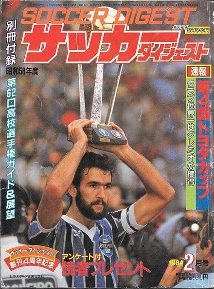 Arquivo:Soccer Digest - Hugo de León.jpg